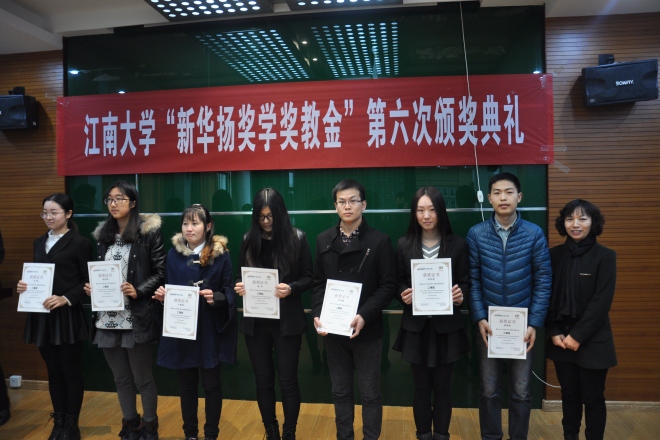 江南大学举行第六届“新华扬”奖学金颁奖典礼
