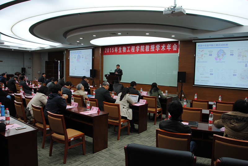 2015年生物工程学院教授学术年会成功举行