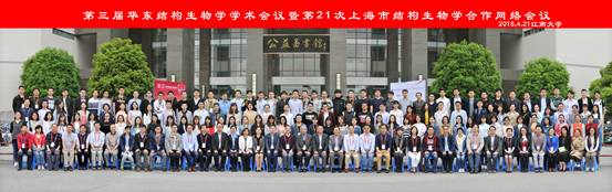 江南大学-结构生物学会议