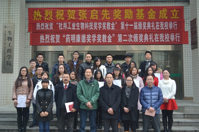 江南大学举行第十一届“杜邦”奖学奖教金颁奖典礼