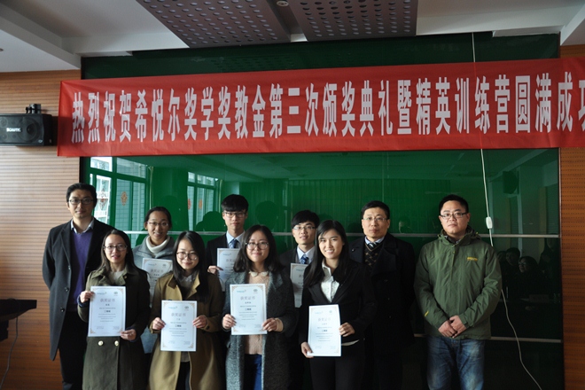 江南大学举行第三届“希悦尔”奖学奖教金颁奖典礼