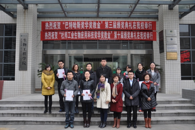 江南大学 “巴特哈斯奖学奖教金” 第三届颁奖典礼举行