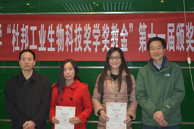 江南大学举行第十一届“杜邦”奖学奖教金颁奖典礼