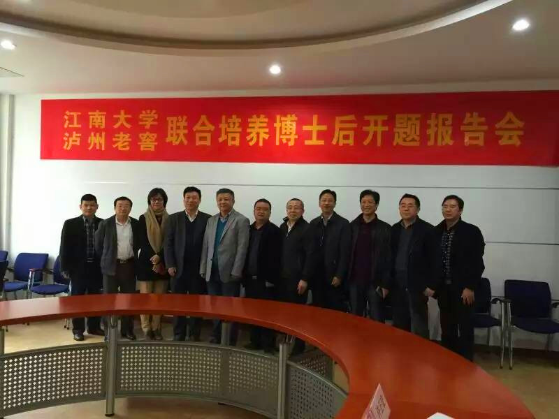 江南大学—泸州老窖联合培养博士后开题报告会顺利召开