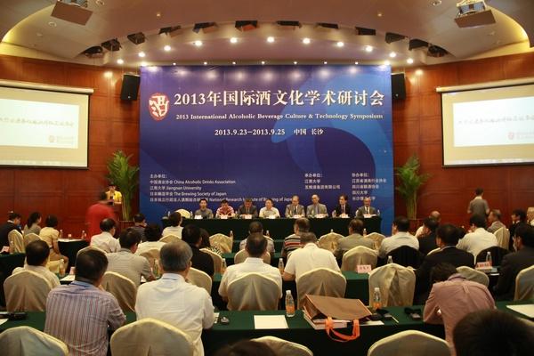2013年国际酒文化学术研讨会成功召开