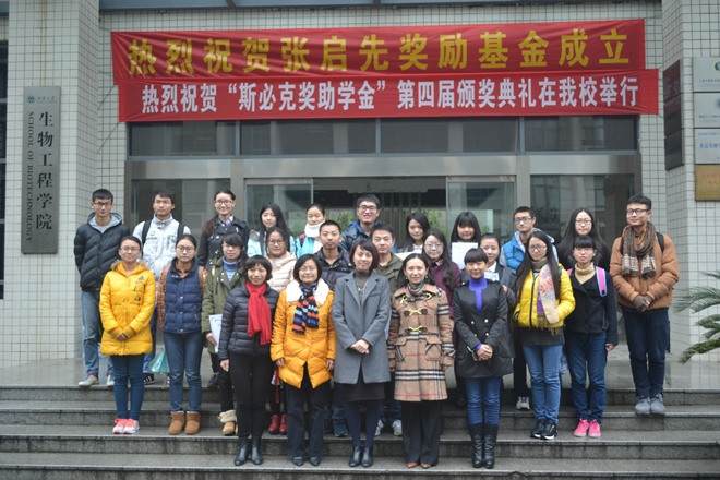 江南大学第四届“斯必克奖助学金”颁奖典礼举行