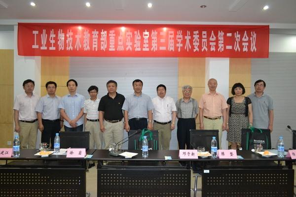 工业生物技术教育部重点实验室第三届学术委员会第二次会议顺利召开