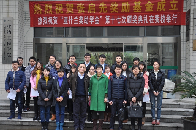 江南大学举行第十七届“亚什兰奖助学金”颁奖典礼